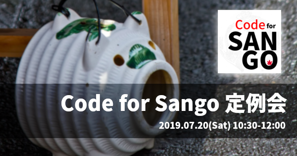 Code for Sango 定例会